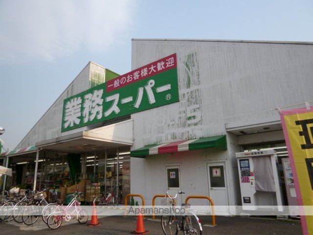 スーパー　業務スーパー（スーパー）まで2400m