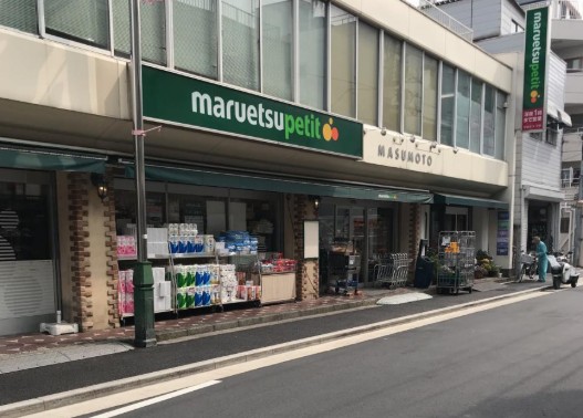 スーパー　マルエツプチ水道小桜店（スーパー）まで202m