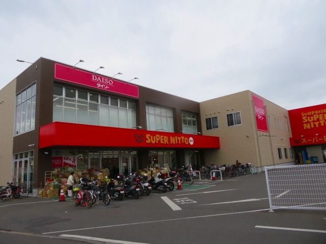スーパー　スーパー日東束本店様（スーパー）まで450m