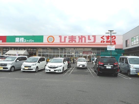 ドラックストア　ひまわり御幸店（ドラッグストア）まで900m