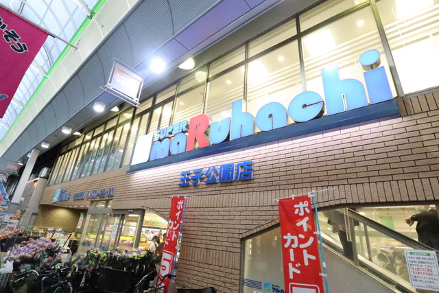 スーパー　スーパーマルハチ　王子公園店（スーパー）まで120m