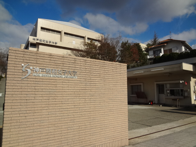 大学・短大　神戸親和女子大学（大学・短大）まで4221m