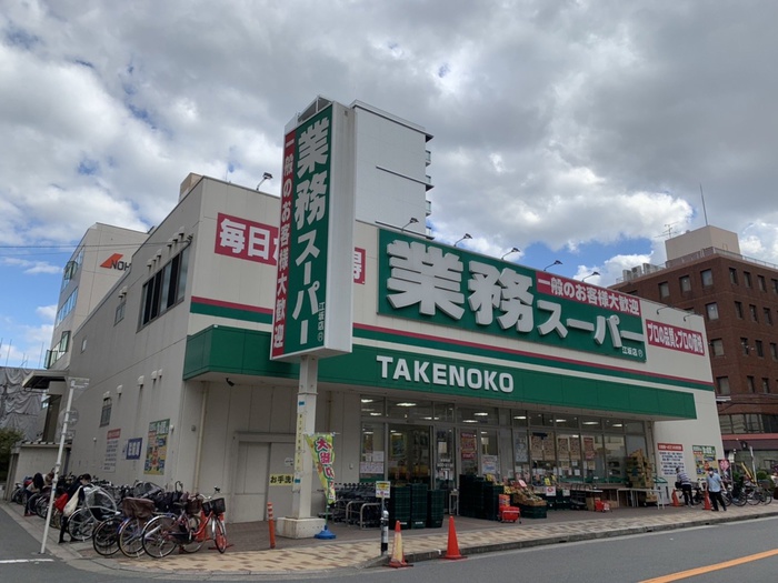 スーパー　業務スーパー（スーパー）まで400m