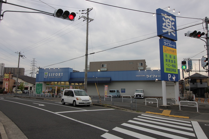 ドラックストア　ライフォート（ドラッグストア）まで183m