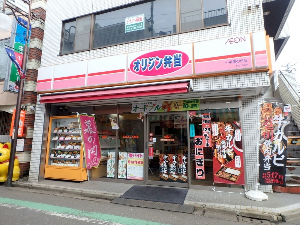 飲食店　オリジン弁当 小平鷹の台店（飲食店）まで113m