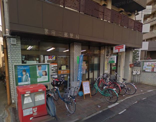 郵便局　墨田二郵便局（郵便局）まで569m