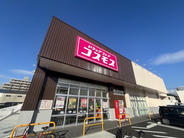 ドラックストア　ドラッグストアコスモス 真砂本町店（ドラッグストア）まで560m