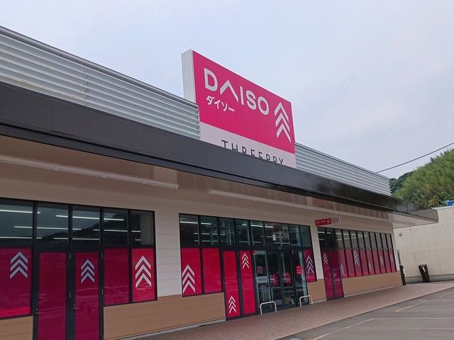 その他　ダイソー（その他）まで2300m