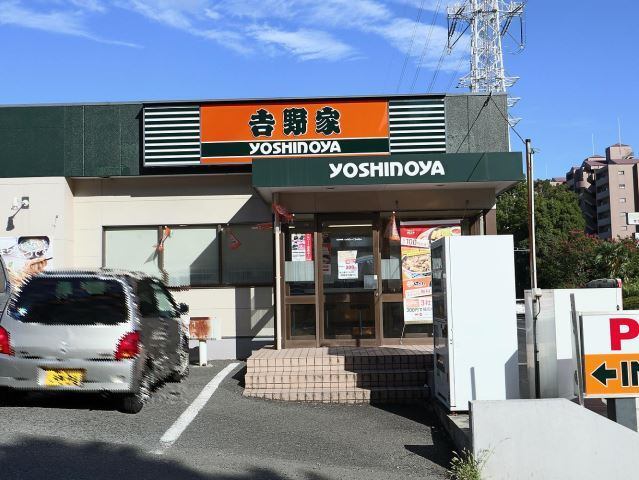 飲食店　吉野家港北ニュータウン店（飲食店）まで157m