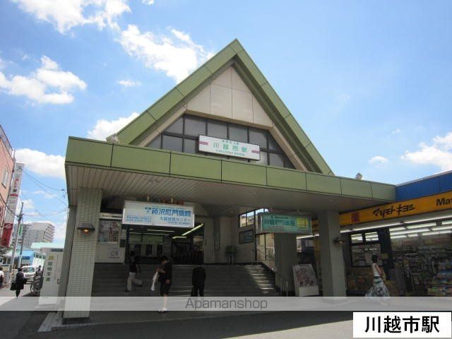 その他　※川越市駅（その他）まで1120m