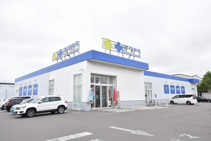 その他　サツドラ（その他）まで286m