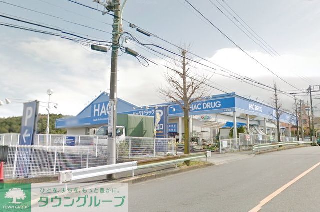 ドラックストア　ハックドラッグ本町田店（ドラッグストア）まで4060m