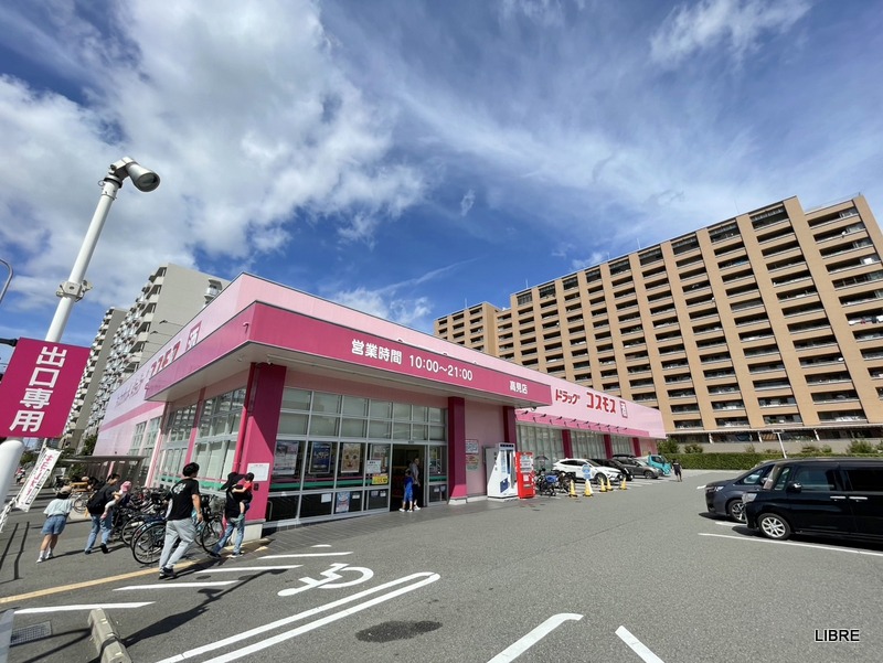 ドラックストア　ディスカウントドラッグコスモス高見店（ドラッグストア）まで346m