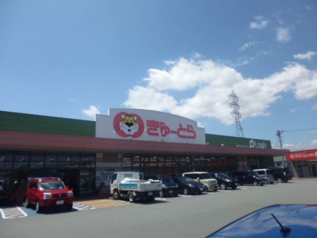 スーパー　ぎゅーとら（スーパー）まで760m