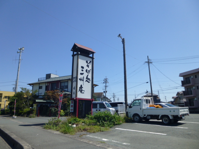 その他　三州庵 竜洋店（その他）まで426m