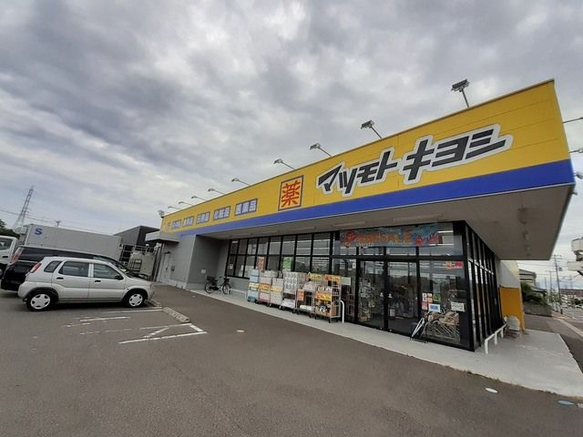 ドラックストア　マツモトキヨシ南紫竹店（ドラッグストア）まで130m