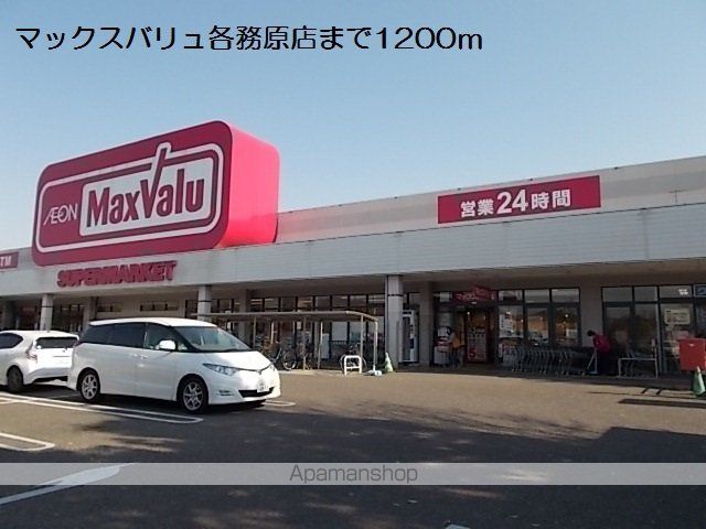 スーパー　マックスバリュ各務原店（スーパー）まで1200m