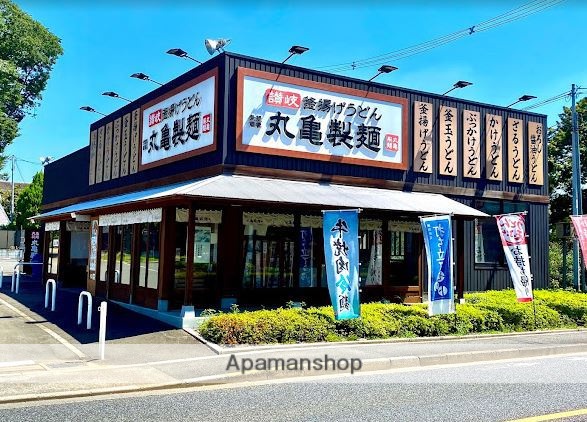 その他　丸亀製麺立川若葉（その他）まで265m