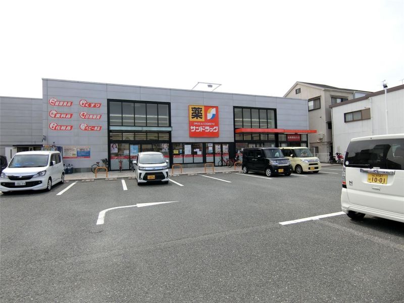 ドラックストア　サンドラッグ横堤店（ドラッグストア）まで430m