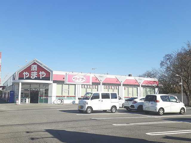 その他　酒のやまや　ＤＡＩＳＯ（その他）まで300m