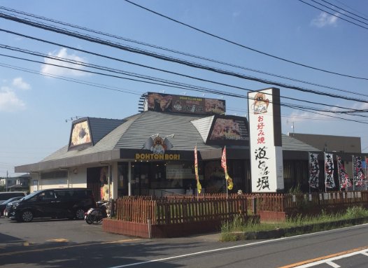 飲食店　道とん堀新座大和田店（飲食店）まで851m