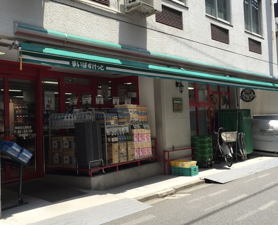 スーパー　まいばすけっと神田佐久間町店（スーパー）まで343m