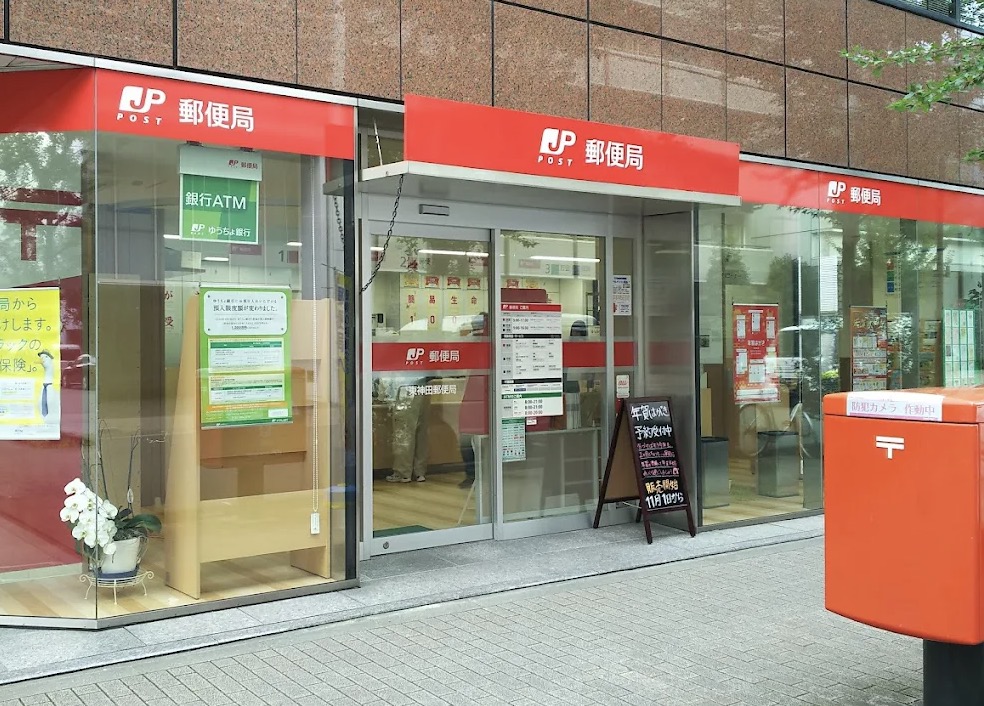 郵便局　東神田郵便局（郵便局）まで289m