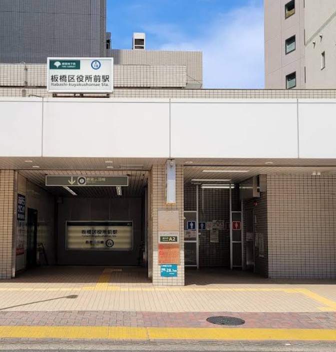 その他　板橋区役所前駅（その他）まで1069m