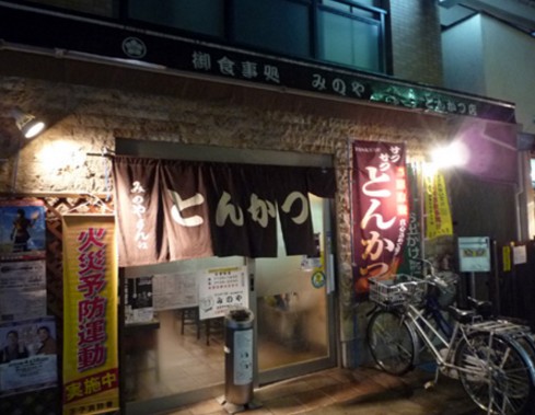 飲食店　みのや（飲食店）まで1333m