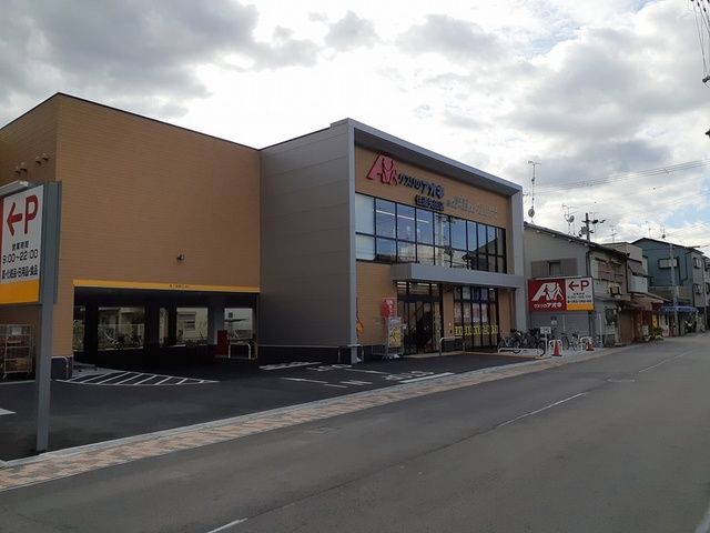 ドラックストア　クスリのアオキ住道矢田店（ドラッグストア）まで600m