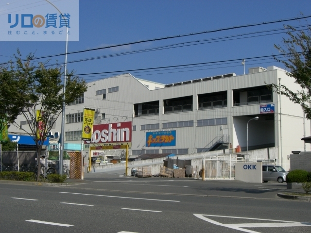 ホームセンター　ジョーシン川西店（ホームセンター）まで880m