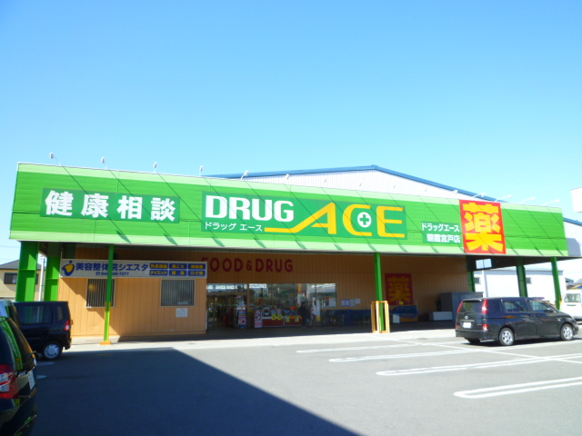 ドラックストア　ドラッグ・エース朝霞宮戸店（ドラッグストア）まで339m