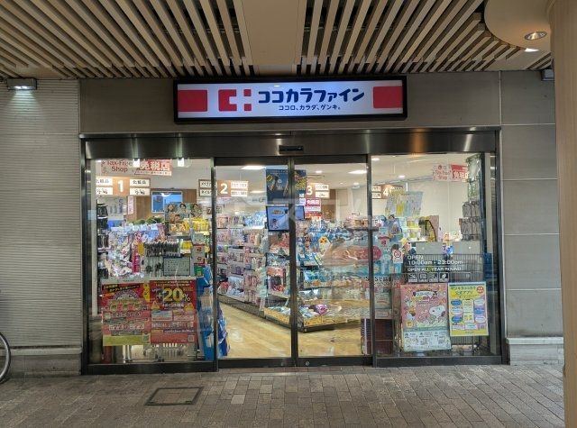ドラックストア　ココカラファイン薬局大和中央店（ドラッグストア）まで474m