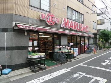 スーパー　MARUSHO阿佐谷店（スーパー）まで325m