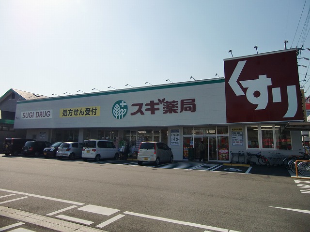 ドラックストア　スギドラッグ 堅田東店（ドラッグストア）まで560m