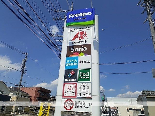 その他　フレスポ犬山（その他）まで850m