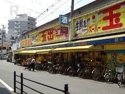 スーパー　スーパー玉出玉造店（スーパー）まで518m