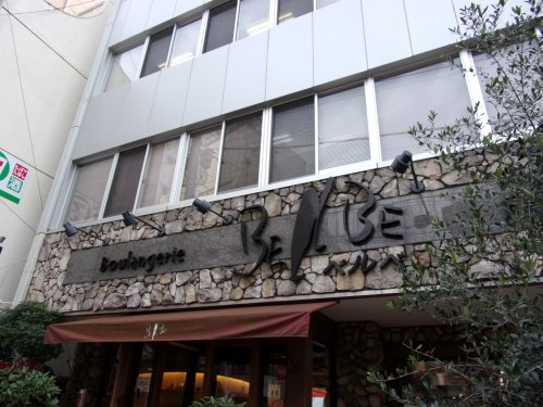 飲食店　ベルベ（飲食店）まで432m
