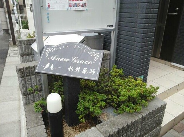 西武新宿線 新井薬師前駅 徒歩3分 3階建 築16年のその他写真