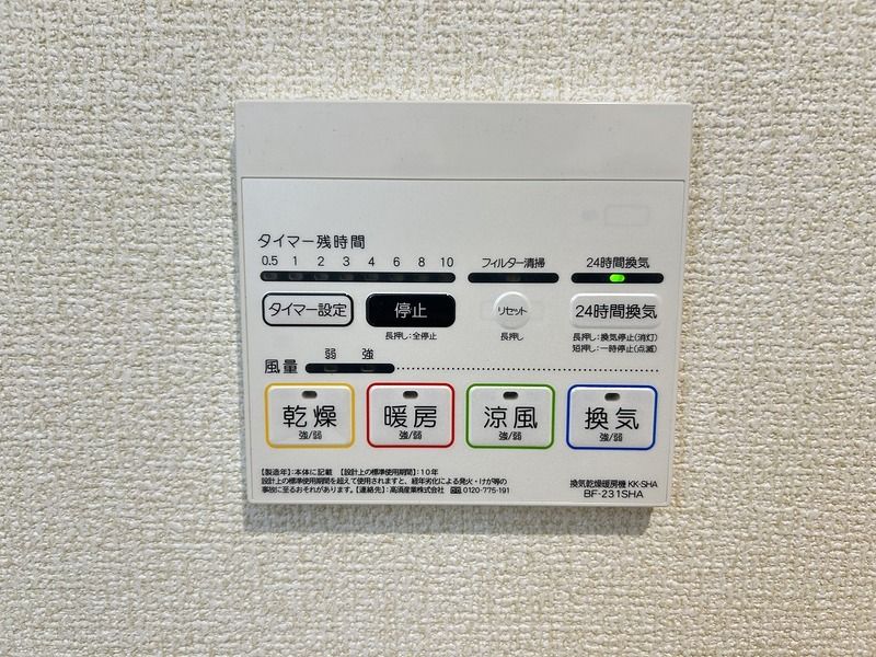 その他設備