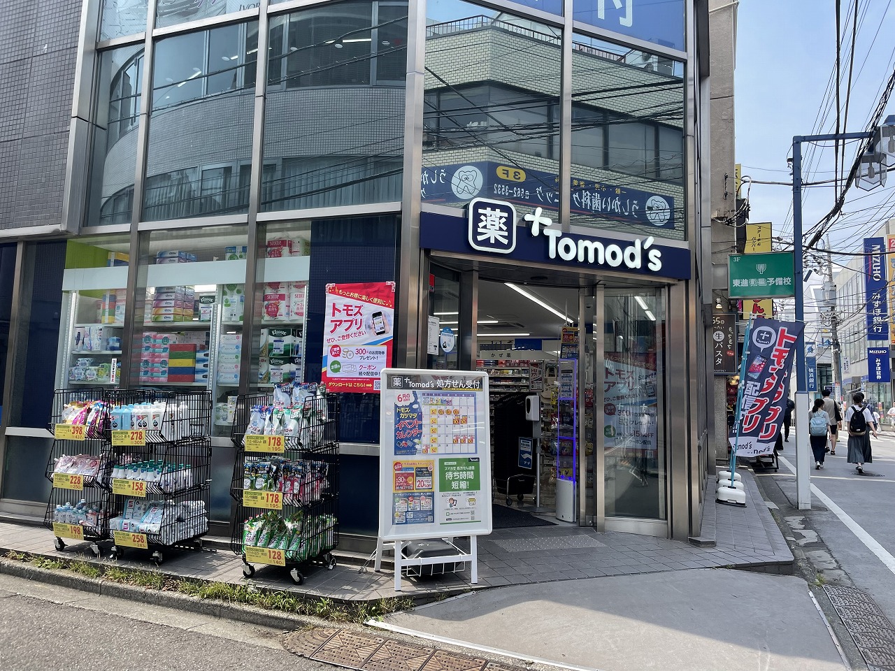 ドラックストア　トモズ日吉店（ドラッグストア）まで956m