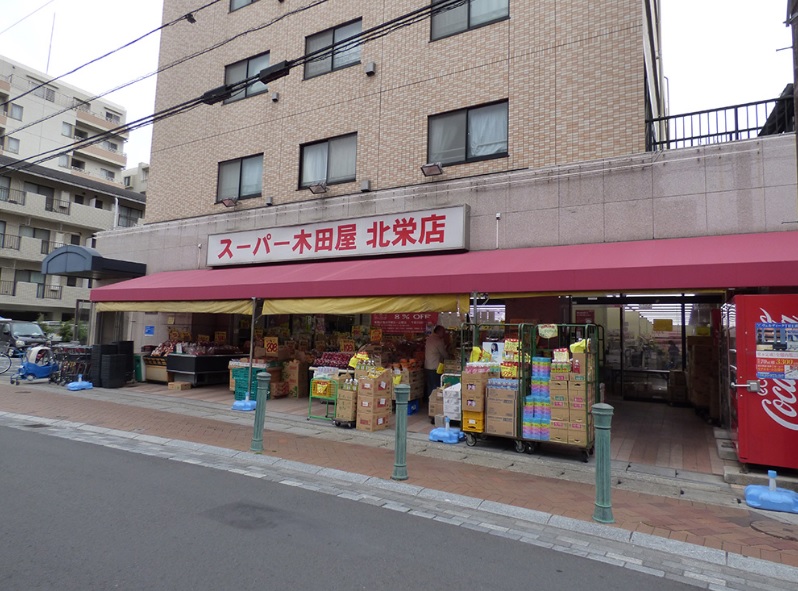 スーパー　スーパー木田屋北栄店（スーパー）まで290m
