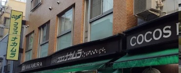 スーパー　ココスナカムラ鳥越店（スーパー）まで142m