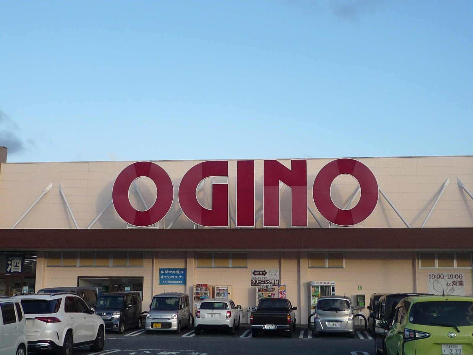 スーパー　オギノ河口湖店（スーパー）まで1287m