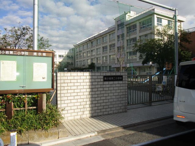 小学校　区立南小岩第二小学校（小学校）まで310m