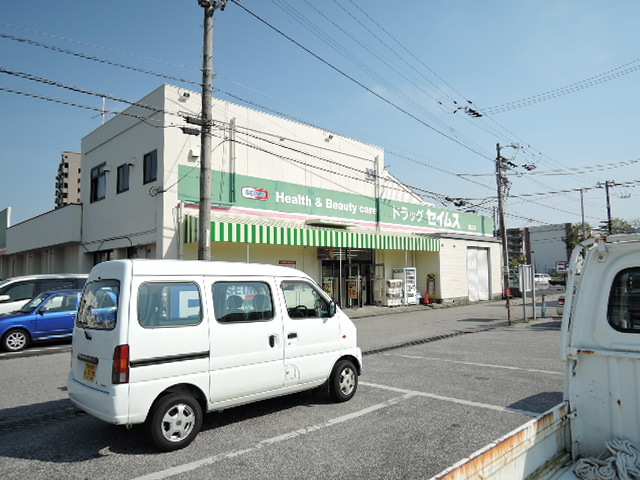 ドラックストア　ドラッグセイムス潮江店（ドラッグストア）まで490m