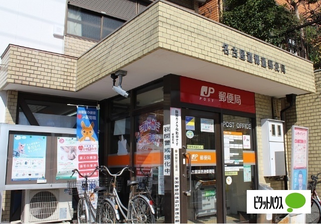 【名古屋市南区豊田のアパートの郵便局】