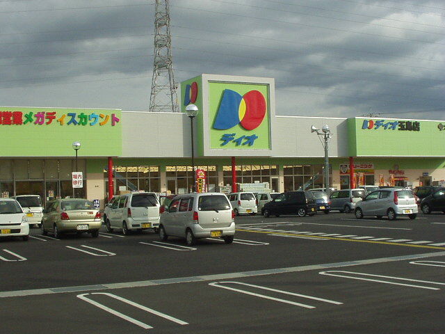 その他　ディオ（２４時間スーパー）（その他）まで1075m