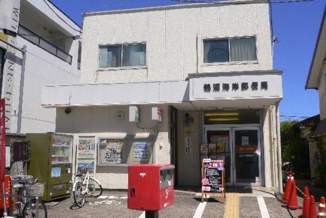 【藤沢市鵠沼桜が岡のマンションの郵便局】