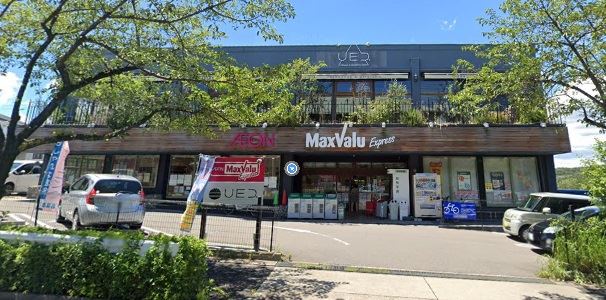 スーパー　マックスバリュ（スーパー）まで340m